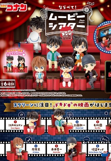 名侦探柯南 排排坐！电影院6 | Hpoi手办维基