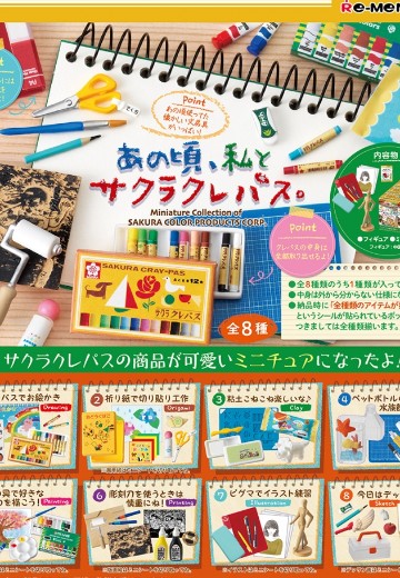 那个时候，我和樱花彩色文具 | Hpoi手办维基