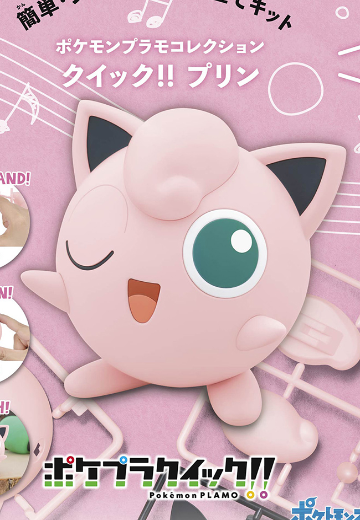 宝可梦模型系列 快快拼!! 09 胖丁 ​​​​ | Hpoi手办维基