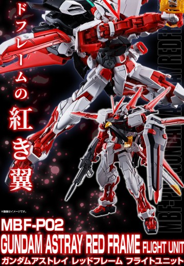 MBF-P02 异端高达红色机(翔翼型装备)