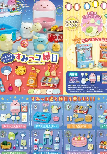 角落小伙伴 大家一起玩吧！角落小伙伴缘日 | Hpoi手办维基