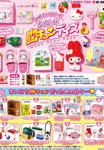 三丽鸥 心潮澎湃的日子 | Hpoi手办维基