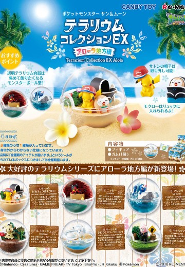 灵宝可梦 太阳&月亮 微景观系列EX ～阿罗拉地区篇～