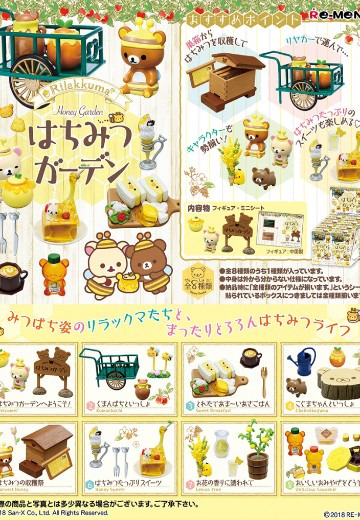 轻松熊 圣艾克斯 蜂蜜花园 | Hpoi手办维基