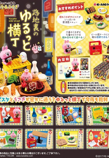 卡娜赫拉的小动物 P助与粉红兔兔 小巷的漫步横丁