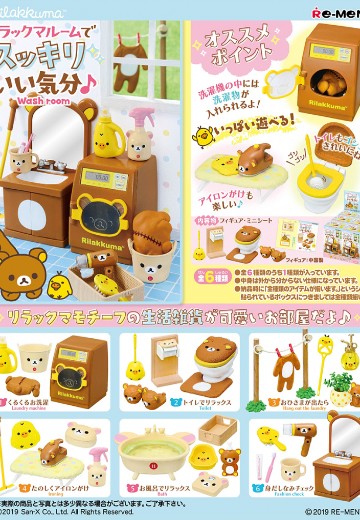 轻松熊卫生间，清爽舒畅♪ | Hpoi手办维基