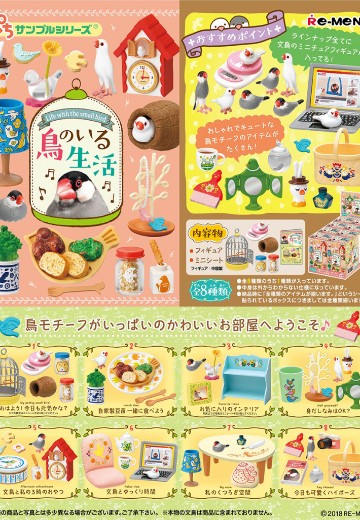 小小样品 有鸟的生活 | Hpoi手办维基