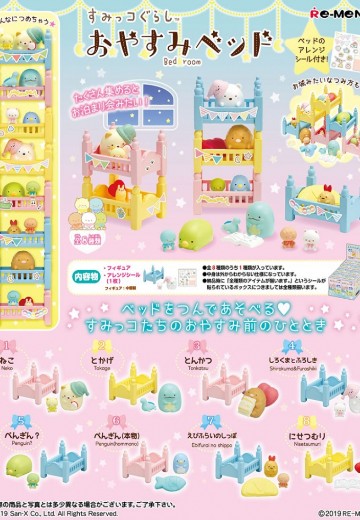 角落小伙伴 晚安床铺 | Hpoi手办维基