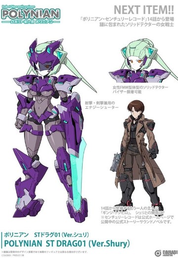 机械新人类 ST Drag 01 Ver. Shury | Hpoi手办维基