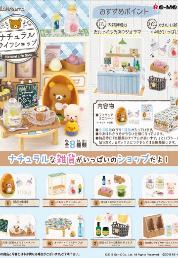 轻松熊 自然生活商店 | Hpoi手办维基