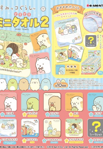 角落小伙伴 San-X 迷你毛巾2 | Hpoi手办维基