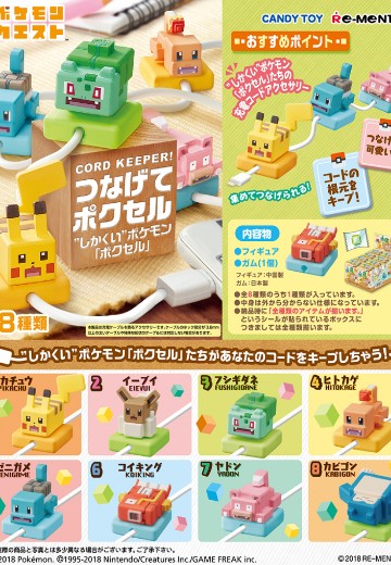 精灵宝可梦 CORD KEEPER！つなげてポクセル | Hpoi手办维基