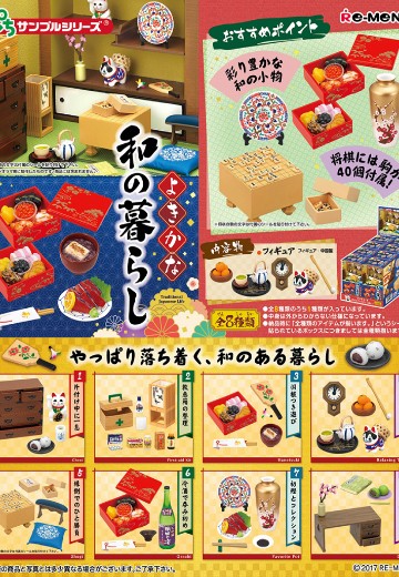 小小样品系列 美好的日式生活 | Hpoi手办维基