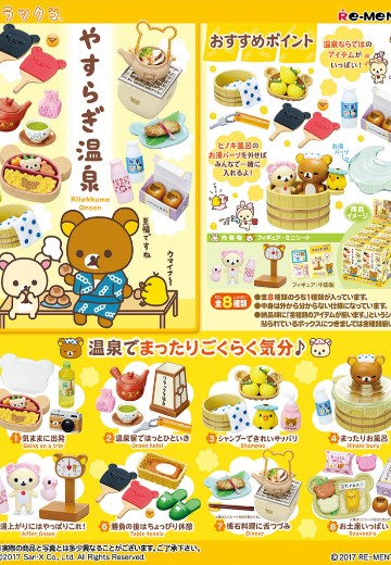 轻松熊 放松温泉