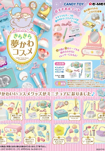 双星仙子 梦幻化妆品 | Hpoi手办维基