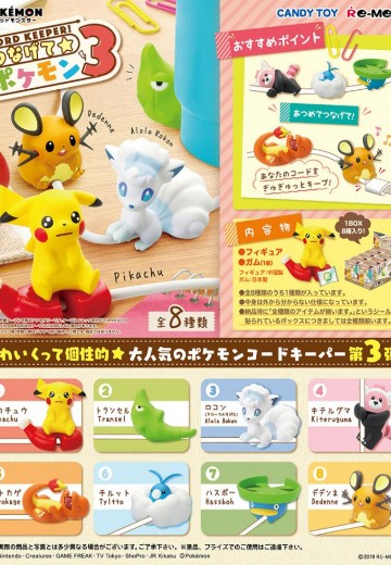 精灵宝可梦 Cord keeper！精灵宝可梦3 | Hpoi手办维基