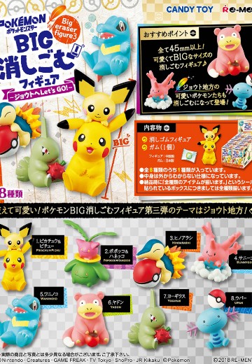 精灵宝可梦 ポケモンBIG消しごむフィギュア～ジョウトへLet’s GO！ | Hpoi手办维基