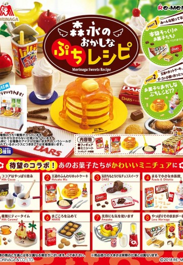 森永的点心小菜单 | Hpoi手办维基