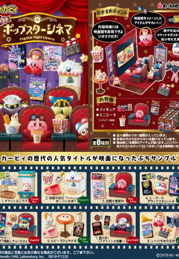 星之卡比 明星电影院