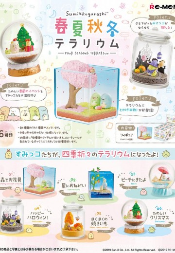 角落生物 春夏秋冬生态罐 | Hpoi手办维基