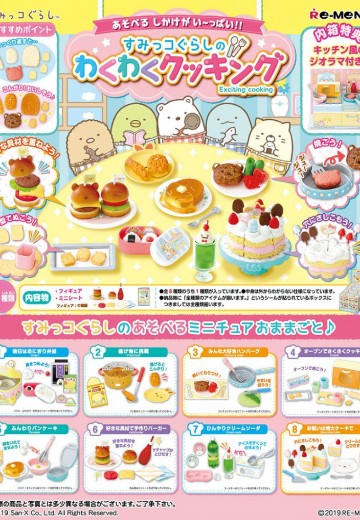 角落小生物 愉快的烹饪 | Hpoi手办维基