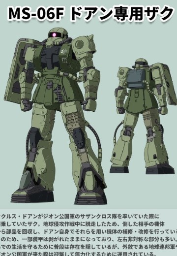 MS-06F 多安专用扎古