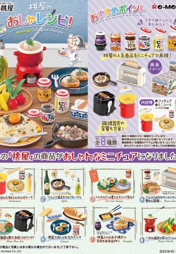 桃屋的食谱 | Hpoi手办维基