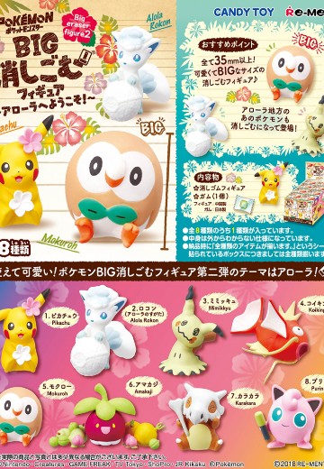 精灵宝可梦 欢迎来到BIG消失手办2阿罗拉! | Hpoi手办维基