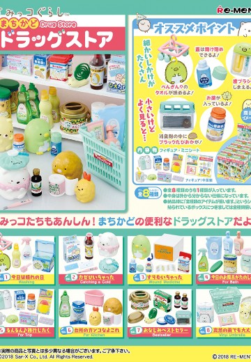 角落小伙伴 街角药房 | Hpoi手办维基