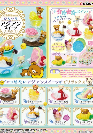 轻松熊 清凉的亚洲甜点 | Hpoi手办维基