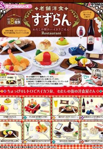 小小样品 老铺洋食 铃兰 俺们那条街上的西式日料 | Hpoi手办维基