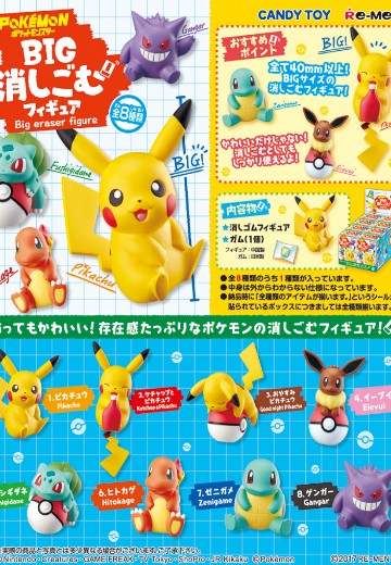 精灵宝可梦 BIG消除手办 | Hpoi手办维基