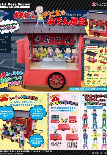 小姿势阿松小太的关东煮摊儿 | Hpoi手办维基