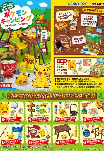 精灵宝可梦 宝可梦野营 | Hpoi手办维基