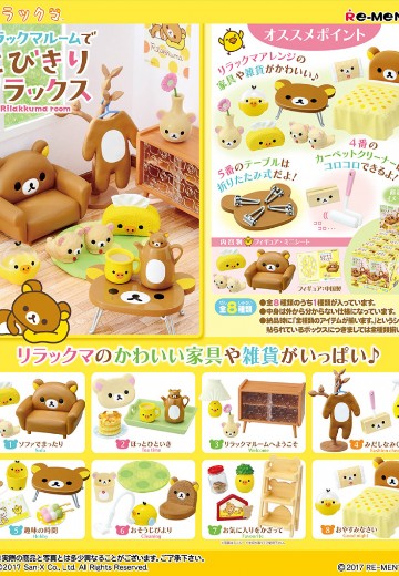 轻松熊之家 舒服至极 | Hpoi手办维基