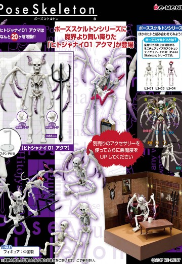 体式骨架 01恶魔 | Hpoi手办维基