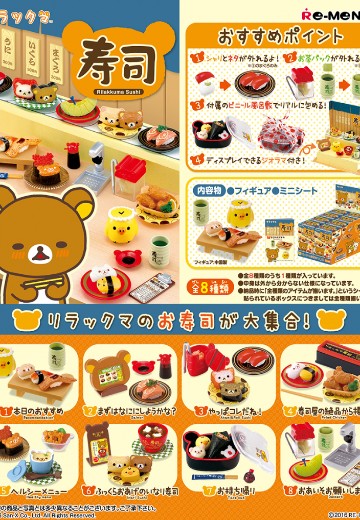 轻松熊 寿司 | Hpoi手办维基