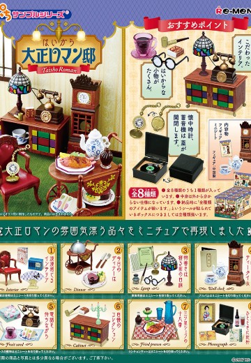 小小样品 大正浪漫宅邸 | Hpoi手办维基