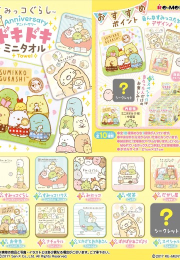 角落小伙伴 周年心跳迷你毛巾 | Hpoi手办维基