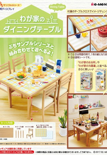 小小样品系列 我家的餐桌 | Hpoi手办维基