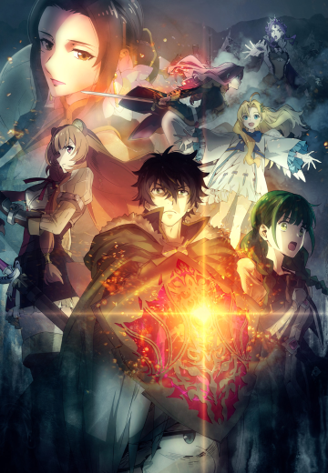 盾之勇者成名录 第二季