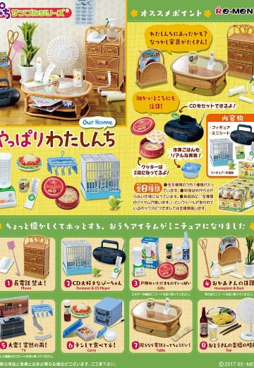 小小样品系列 怀念的家 | Hpoi手办维基