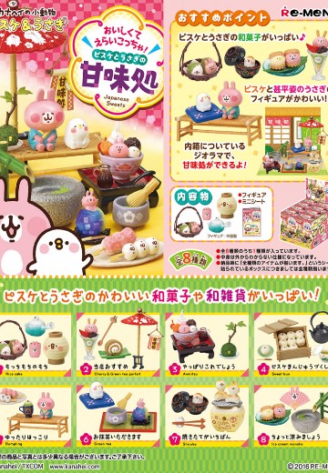 卡娜赫拉的小动物 好吃到不行！P助和兔子糖果店 | Hpoi手办维基