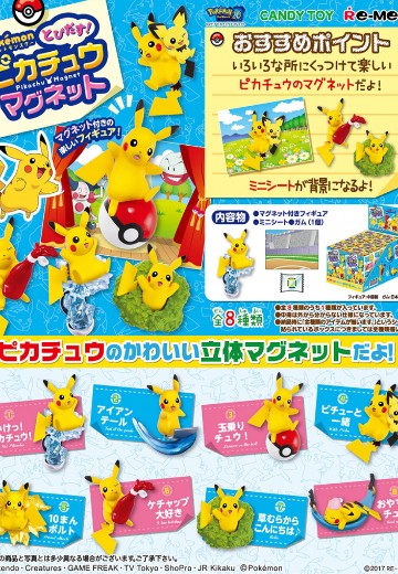 精灵宝可梦 跳出来！皮卡丘磁贴 | Hpoi手办维基