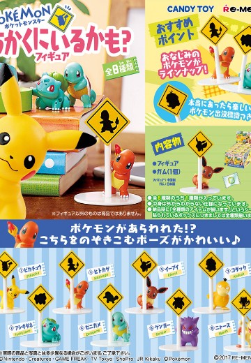 《精灵宝可梦》系列 宝可梦可能就在身边？