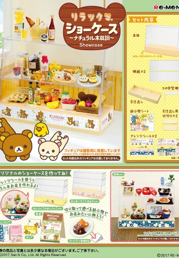 轻松熊 展示柜~自然木纹调~ | Hpoi手办维基