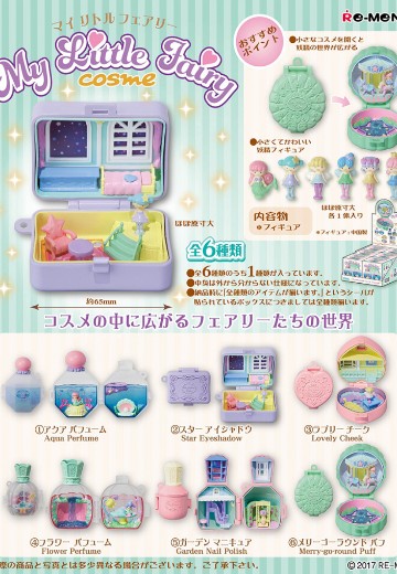 我的小仙女 化妆品 | Hpoi手办维基