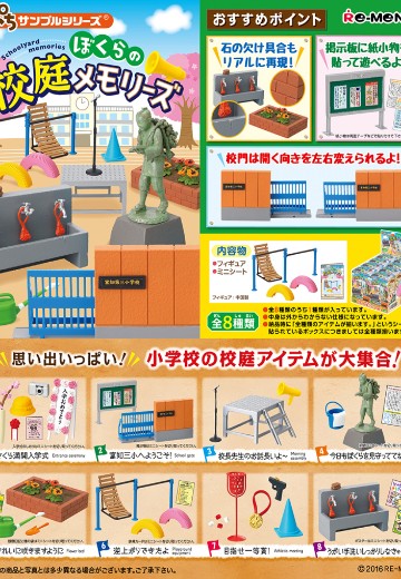 小小样品 我们的校园记忆 | Hpoi手办维基