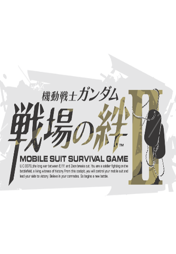 机动战士高达 战场之绊2