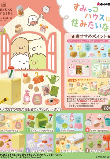 角落小伙伴 理想房间 | Hpoi手办维基